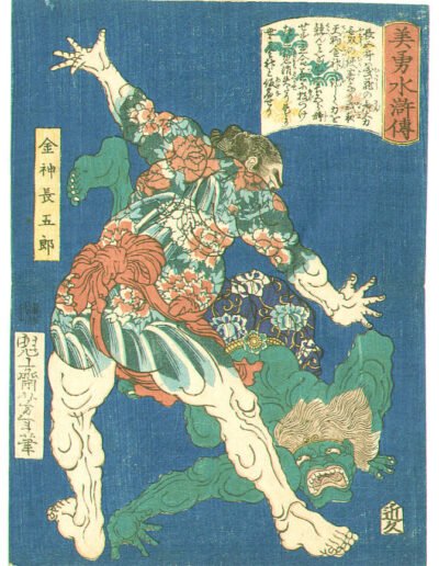 Tattooed Hercules - Biyu Suikoden by Yoshitoshi Taiso 1839-1892